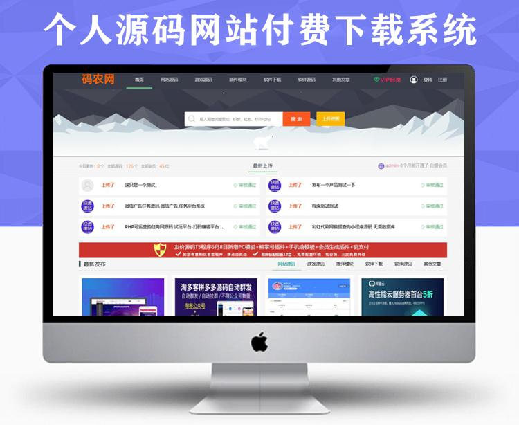 虚拟资源交易源码,农码网,仿农码网源码修复版非论坛上的漏洞版,增加接口齐全