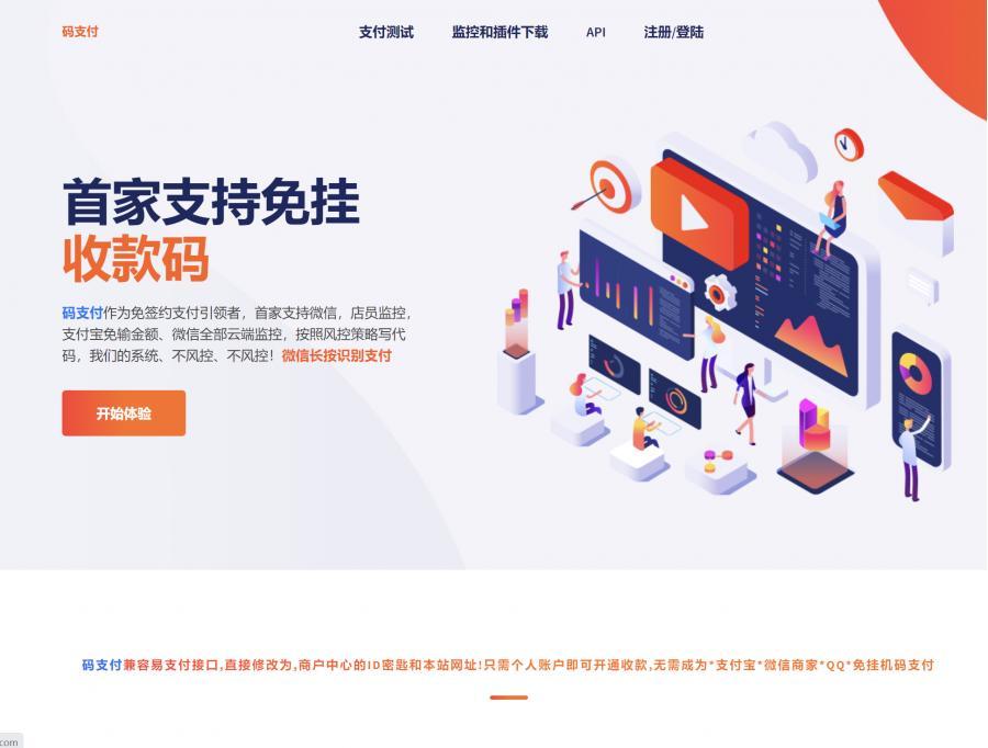 三网免挂码支付源码 易支付接口 免签约支付系统 微信免挂 支付宝免挂 qq钱包免挂