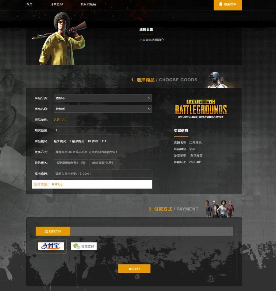 发卡系统 自动发卡发密系统  发卡交易系统 多用户版,自动出售卡类商品无需人工干预