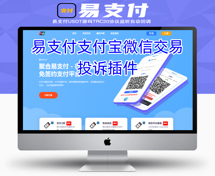 易支付支付宝微信交易投诉插件