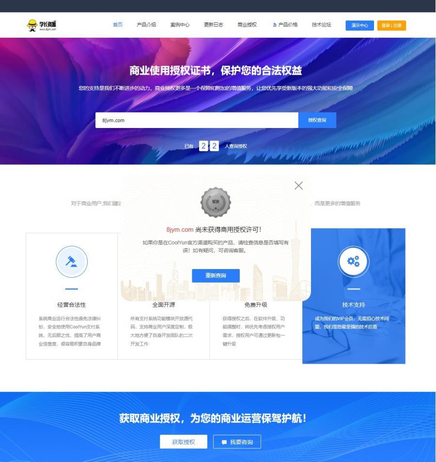 域名企业授权系统源码+远程授权代码+稳定可用一键安装+搭建教程