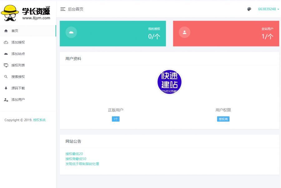 域名授权系统，源码授权系统，程序加密授权系统V2.0
