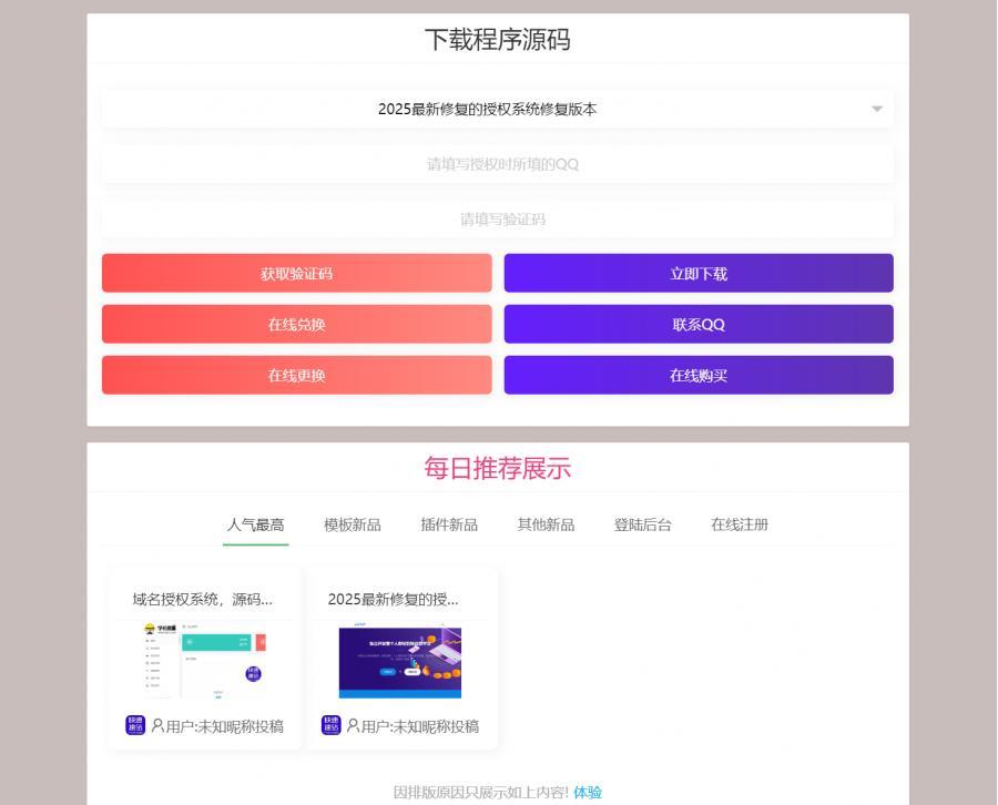 2025最新修复版孤傲授权系统网站授权源码去后门修复可用
