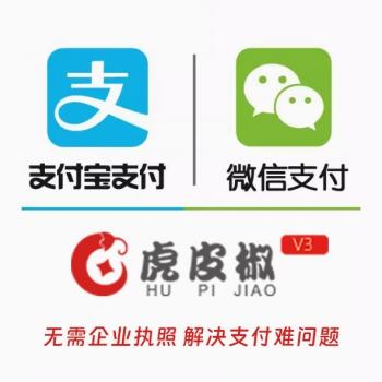 虎皮椒支付接口适用友价源码